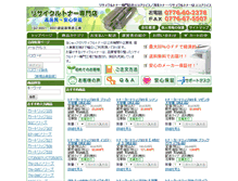 Tablet Screenshot of eco-toner.jp